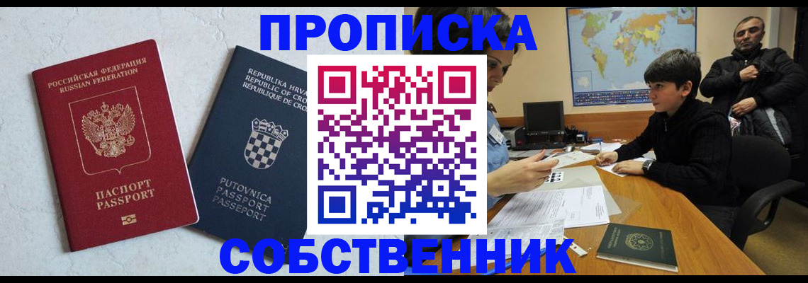 прописка ребенка в Красновишерске